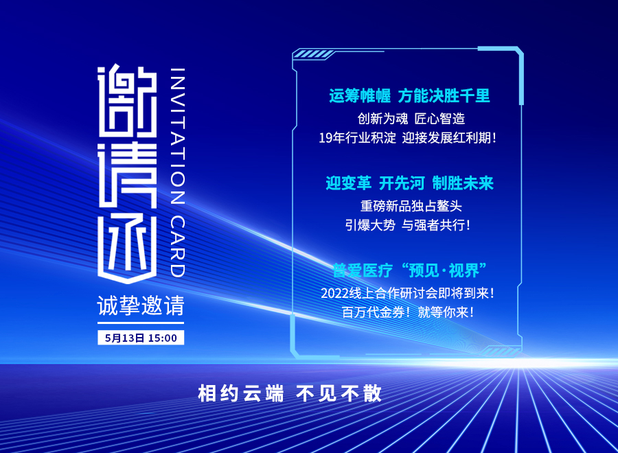 倒計時2天丨普愛醫療合作研討會與您相約