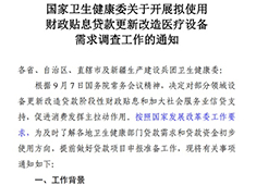 醫(yī)療設備貼息貸款政策申請條件及流程解讀