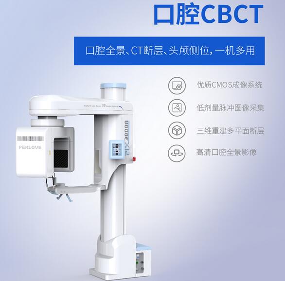 牙科CBCT